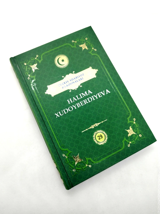 Книга, Халима Худойбердиева "Туркий адабиёт дурдоналари"