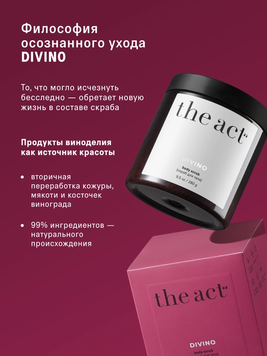 Скраб для тела The Act: кофейный, шоколад, кокос, соль,винный, манго, сахарный скраб-слайм