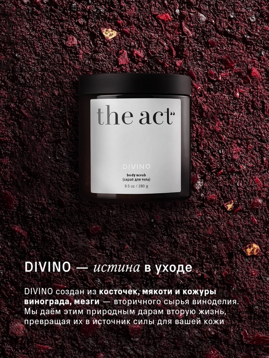 Скраб для тела The Act: кофейный, шоколад, кокос, соль,винный, манго, сахарный скраб-слайм
