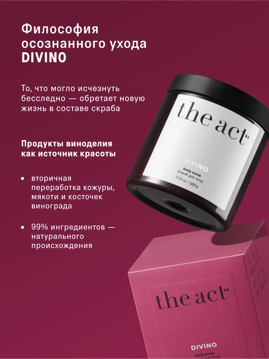Скраб для тела The Act: кофейный, шоколад, кокос, соль,винный, манго, сахарный скраб-слайм