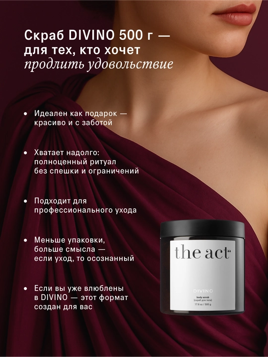 Скраб для тела The Act: кофейный, шоколад, кокос, соль,винный, манго, сахарный скраб-слайм