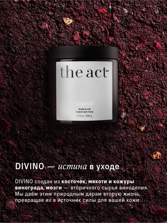 Скраб для тела The Act: кофейный, шоколад, кокос, соль,винный, манго, сахарный скраб-слайм