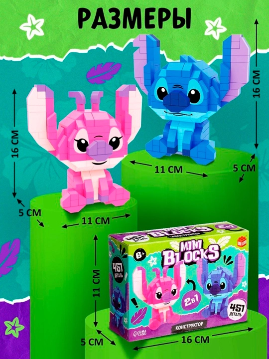 "Mini bloklar" blok konstruktori Stich, 451 qism