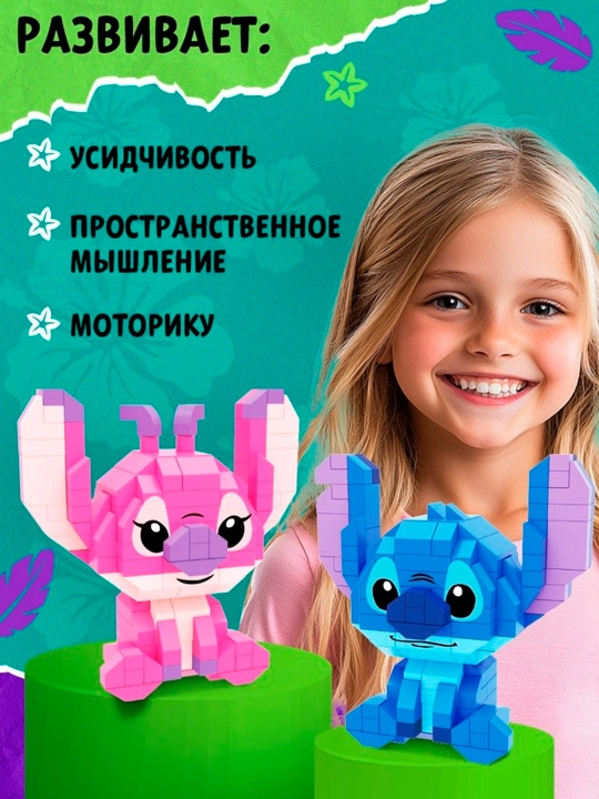 "Mini bloklar" blok konstruktori Stich, 451 qism