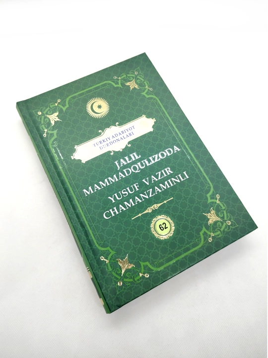 Jalil Mammadqulizoda va Yusuf Vazir Chamanzaminli  "Turkiy adabiyot durdonalari"