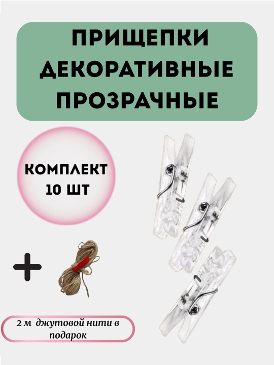 Прищепки декоративные деревянные для фото 20, 10 шт разноцветные, однотонные, новогодние - 