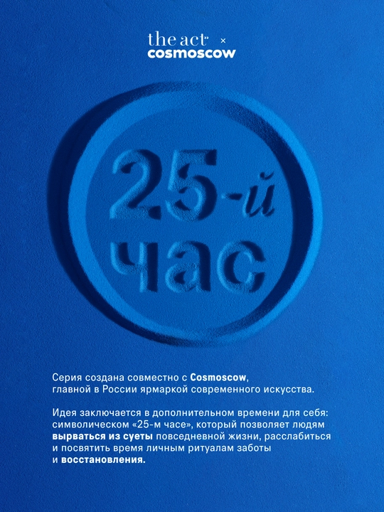 The act гель для душа ароматы: цветущей сакуры, с магнием, кокосом, набор с кремом 25й час