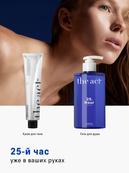 The act гель для душа ароматы: цветущей сакуры, с магнием, кокосом, набор с кремом 25й час
