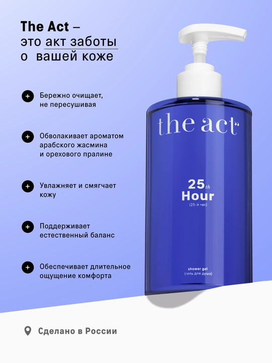 The act гель для душа ароматы: цветущей сакуры, с магнием, кокосом, набор с кремом 25й час