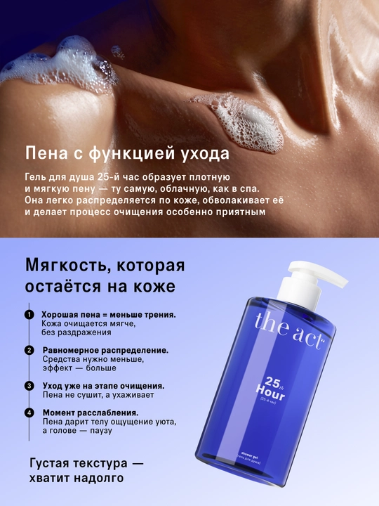 The act гель для душа ароматы: цветущей сакуры, с магнием, кокосом, набор с кремом 25й час