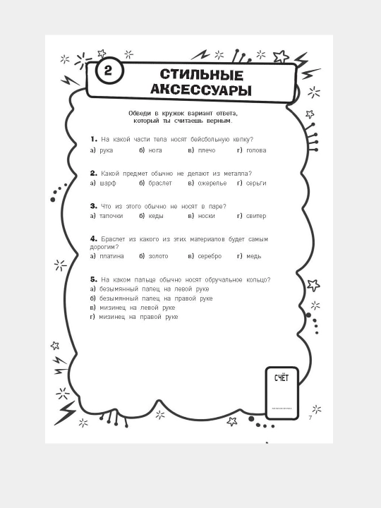 A4, har kuni uchun 100 ta mantiqiy o'yinlar, bolalar uchun