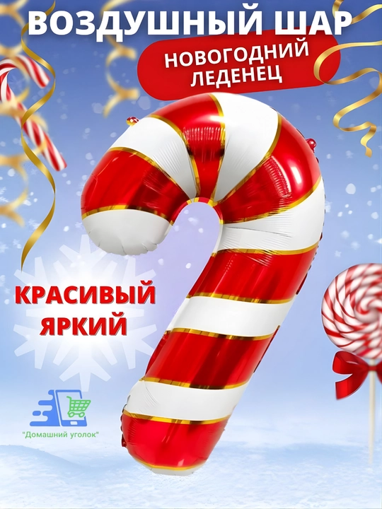 Новогодние фольгированные шары