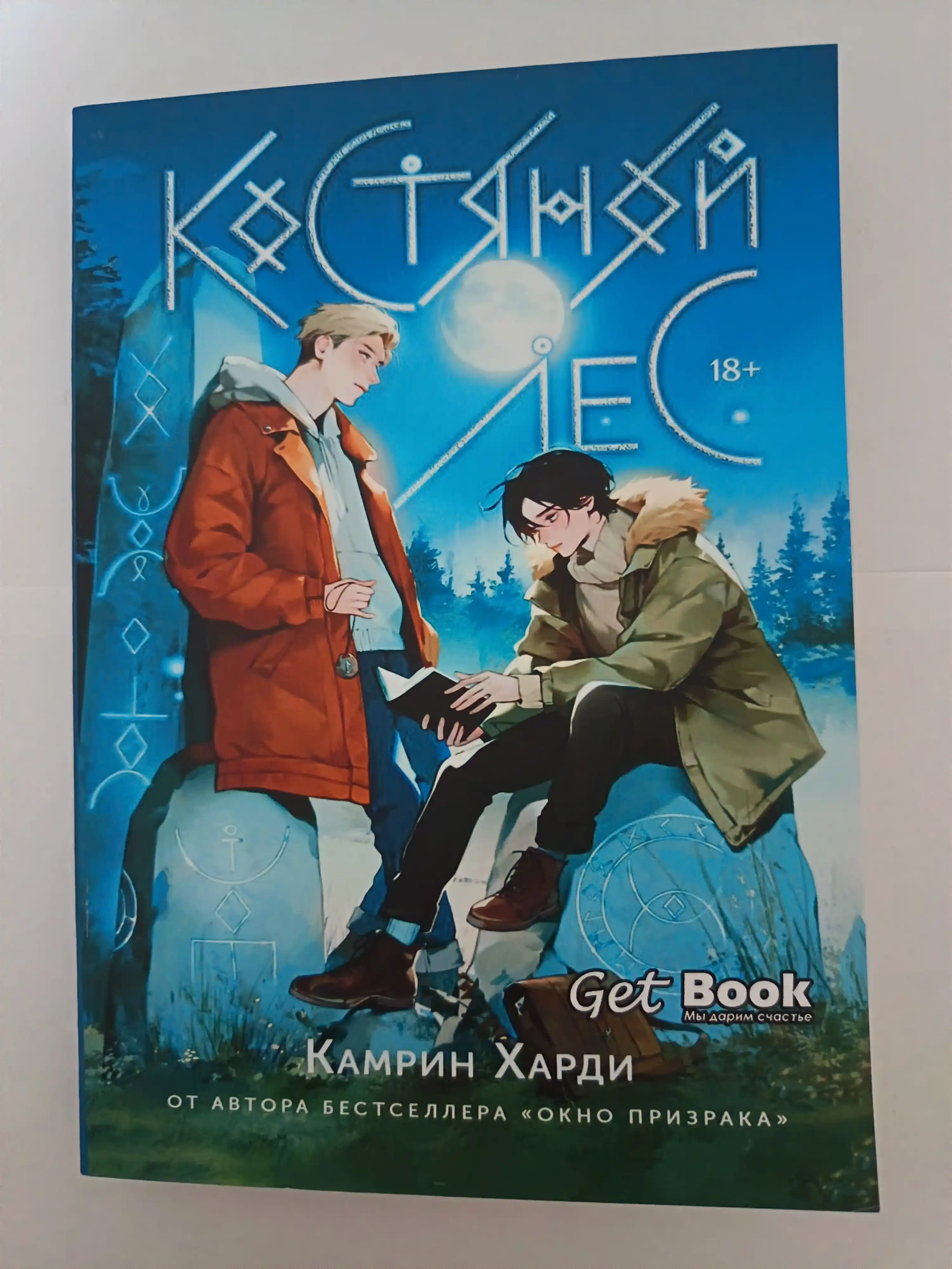 Kostyanoy les. Kamrin Khardi