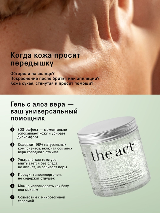 Aloe vera li yuz va tana ni tinchlantiruvchi gel, 250 ml