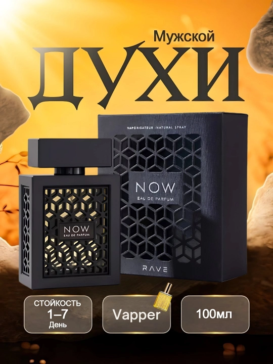 Erkaklar uchun parfyumlangan suv Now Rave Lattafa, 3 ml, 5 ml, 10 ml, 20 ml, 30 ml, 100 ml - 