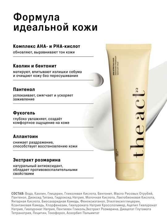 Маска для лица ночная, с витамином С, кислотная, очищающая, матирующая, для сияния лица