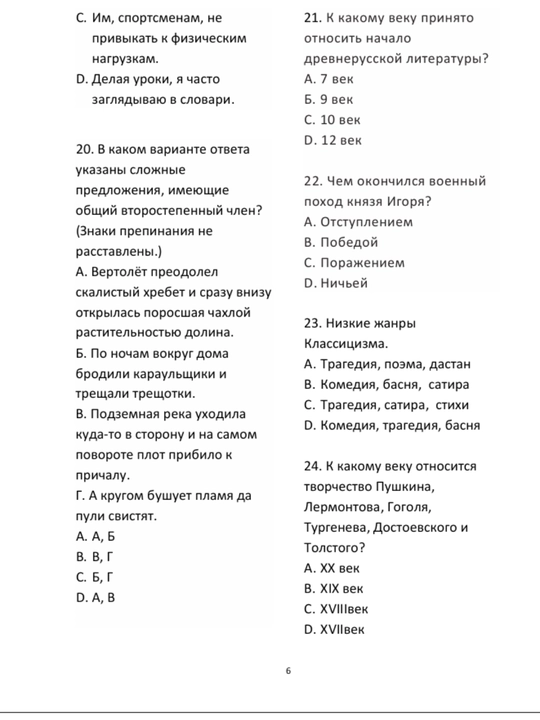 2025 testlari, rus tili va adabiyot, Abdurahmonova Kamila