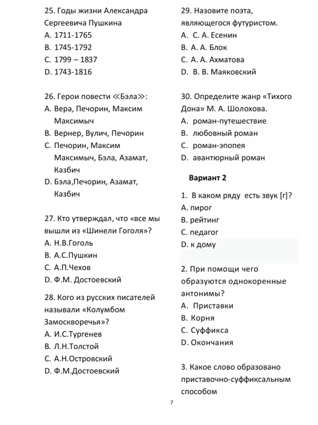 2025 testlari, rus tili va adabiyot, Abdurahmonova Kamila