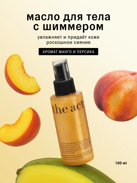 The Act Shimmerli quruq tana moyi, 100 ml - 