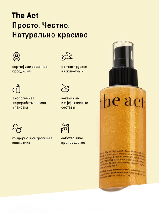 The Act Сухое масло для тела с шиммером, 100 мл