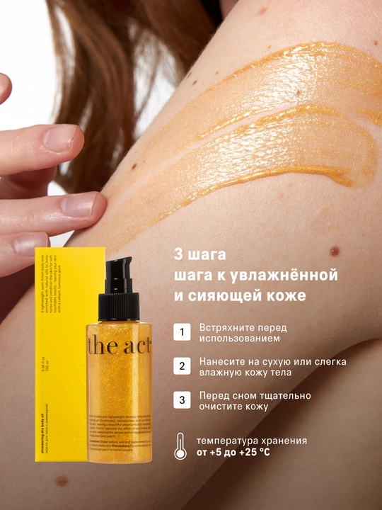 The Act Сухое масло для тела с шиммером, 100 мл