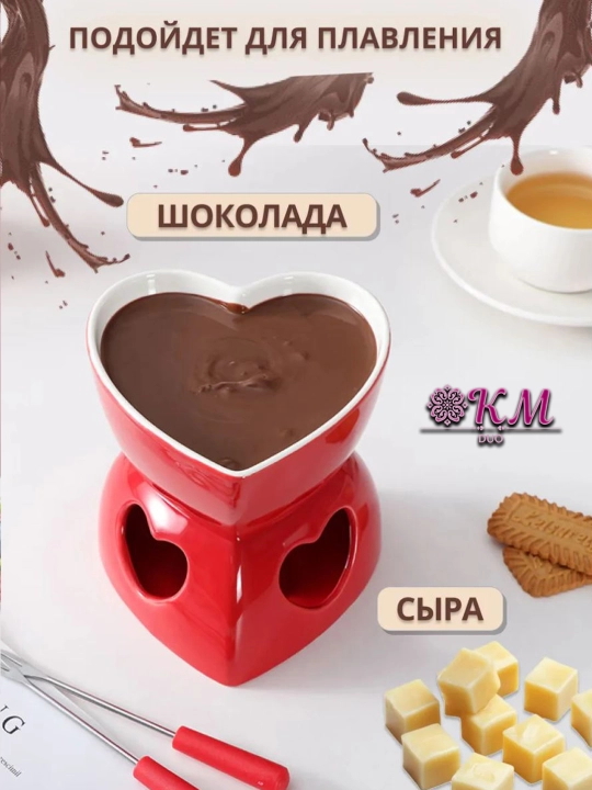 Керамическая кружка для приготовления фондю, топпинга и горячего шоколада