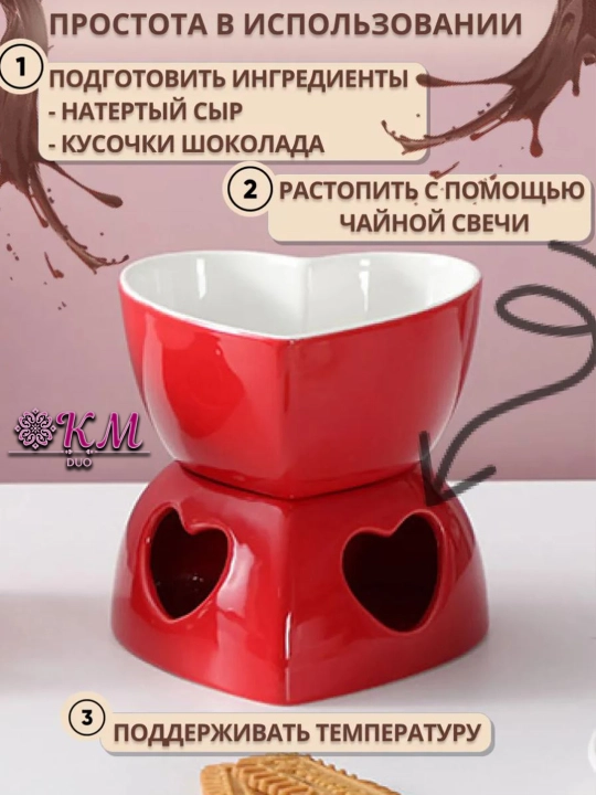 Керамическая кружка для приготовления фондю, топпинга и горячего шоколада