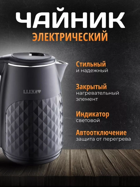 Elektr choynak 2.5 L, 2400W — tez qiziydi, xavfsiz, oq/qora ranglarda