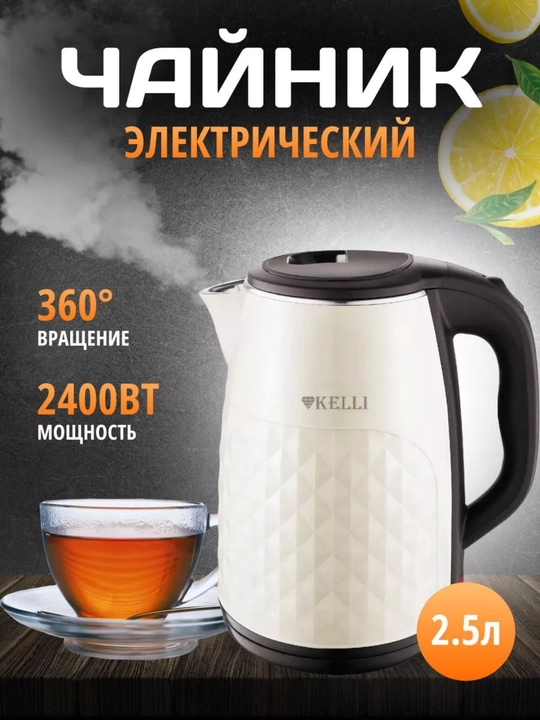 Elektr choynak 2.5 L, 2400W — tez qiziydi, xavfsiz, oq/qora ranglarda - 