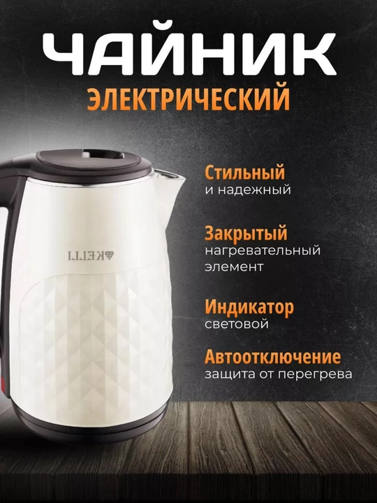 Elektr choynak 2.5 L, 2400W — tez qiziydi, xavfsiz, oq/qora ranglarda