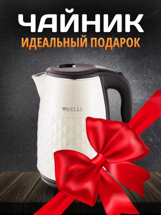 Elektr choynak 2.5 L, 2400W — tez qiziydi, xavfsiz, oq/qora ranglarda