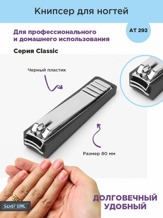 Silver Star Classic AT 292 tirnoq kesgichi - 