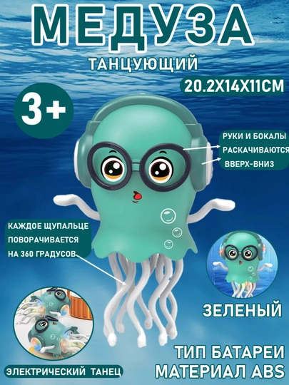 Волшебная танцующая медуза в очках, с музыкой и подсветкой — ILHOMM-MEDUZA-МЕНТОЛ
