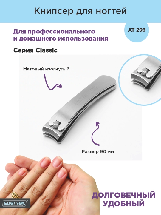 Silver Star Classic AT 293 tirnoq kesgichi - 
