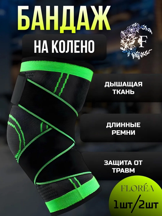 Наколенник спортивный с ремнями, эластичный бандаж на колено, ортопедический, для суставов - 