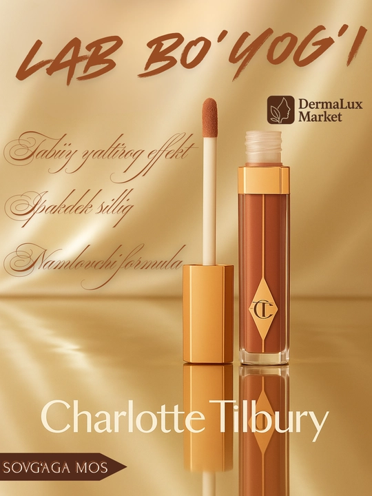 Долговременный блеск для губ Charlotte Tilbury Lip Gloss, с увлажняющим эффектом - 