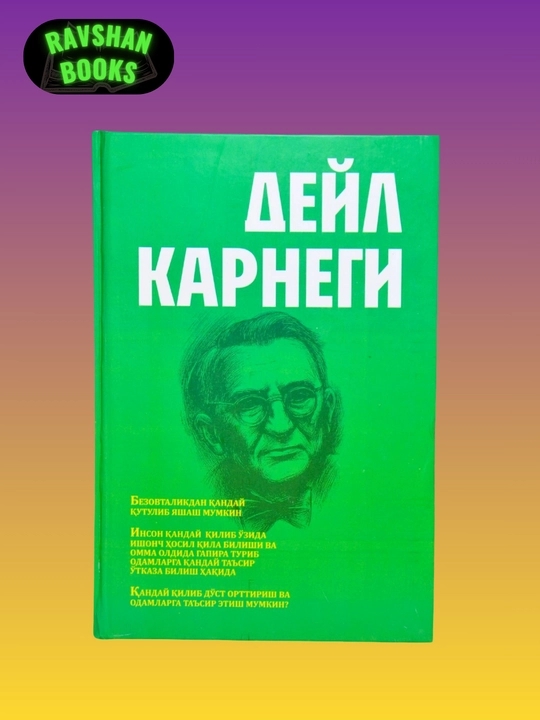 Deyl Karnegi Do'st Orttirish, notiqlik va Odamlarga ta'sir o'tkazish barcha to'plamlari - 