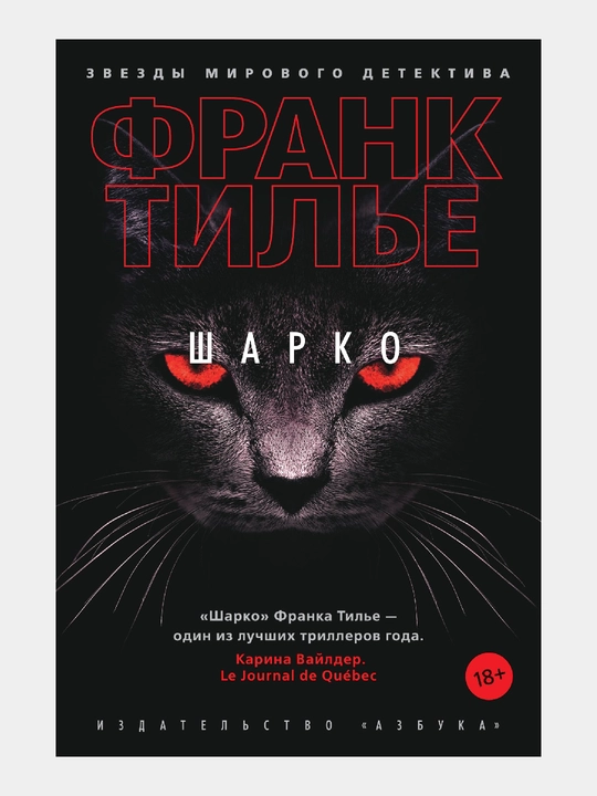 Sharko. Frank Tilye - 
