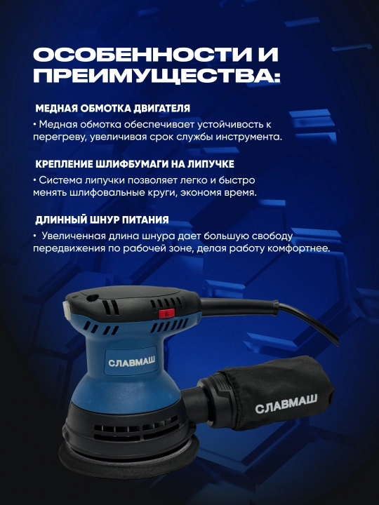 Shlifoval’noe mashina СЛАВМАШ С3125, 500 Vt, 4000–12000 ayl/min, 125 mm