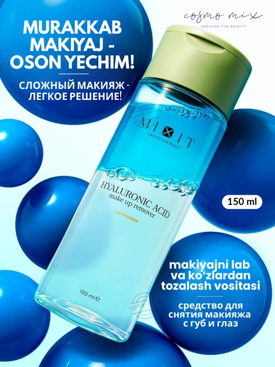 Двухфазное средство для снятия макияжа с глаз — MIXIT Your Skin Make-Up Remover, 100 мл - 