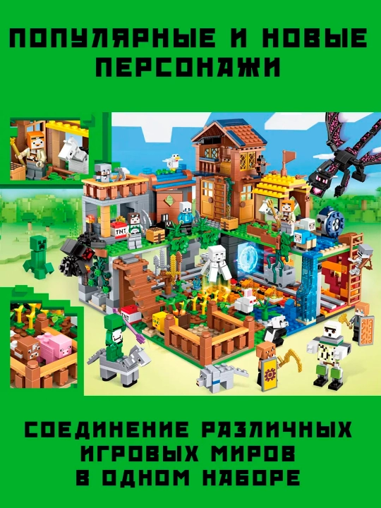 Minecraft ulanish dunyolari