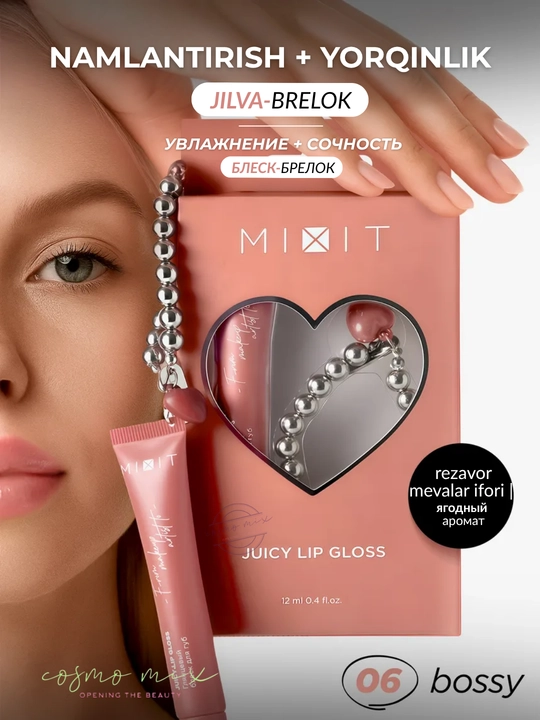 Глянцевый блеск для губ с брелоком, 06 — MIXIT Make Up Juicy Lip Gloss, 12 мл - 