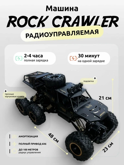 Rock Crawler 2.4GHz radio boshqariladigan avtomobil - 