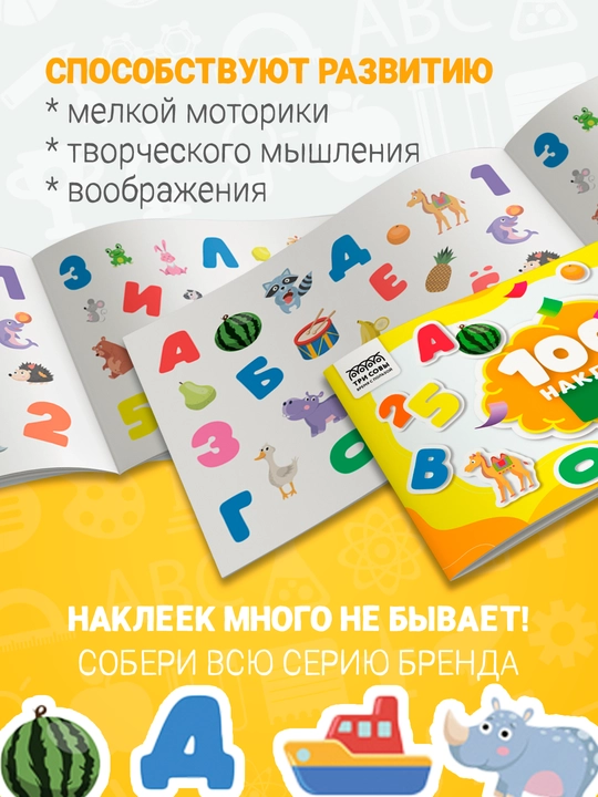 "100 ta stiker, alifbo va raqamlar" uchta boyqush stikerlari albomi, A5, 100 dona