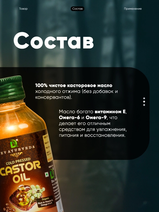 Soch, kirpik, tirnoq o'sishi uchun sovuq presslangan kastor yog'i, 100 ml