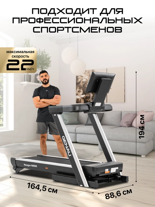Беговая дорожка Genau Neogen N6000 *RT3-21A