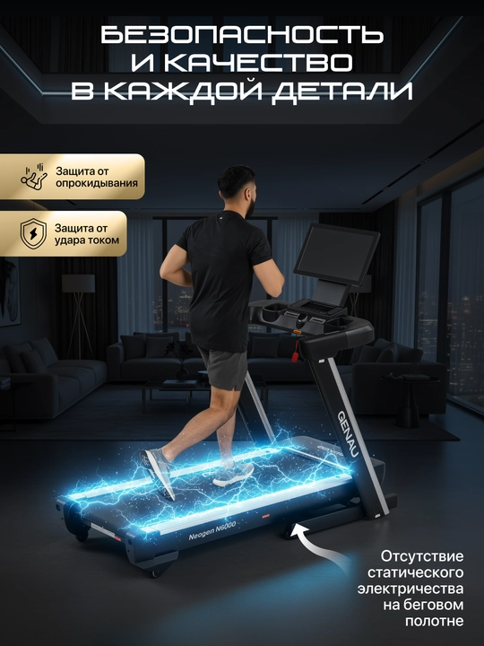 Беговая дорожка Genau Neogen N6000 *RT3-21A