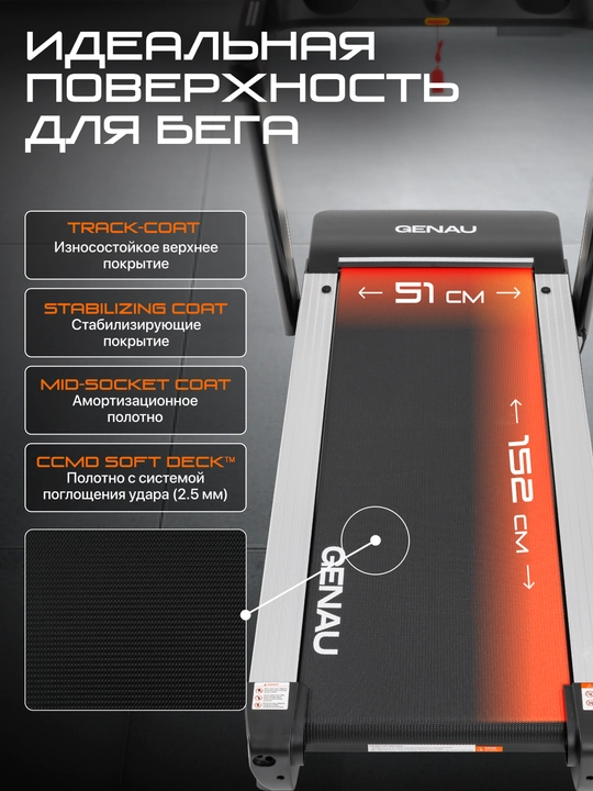 Беговая дорожка Genau Neogen N6000 *RT3-21A