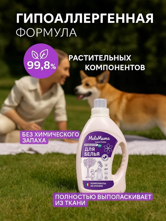Halol kir yuvish geli va MeloMama & GoodHim konditsioneri kir yuvish kukuni