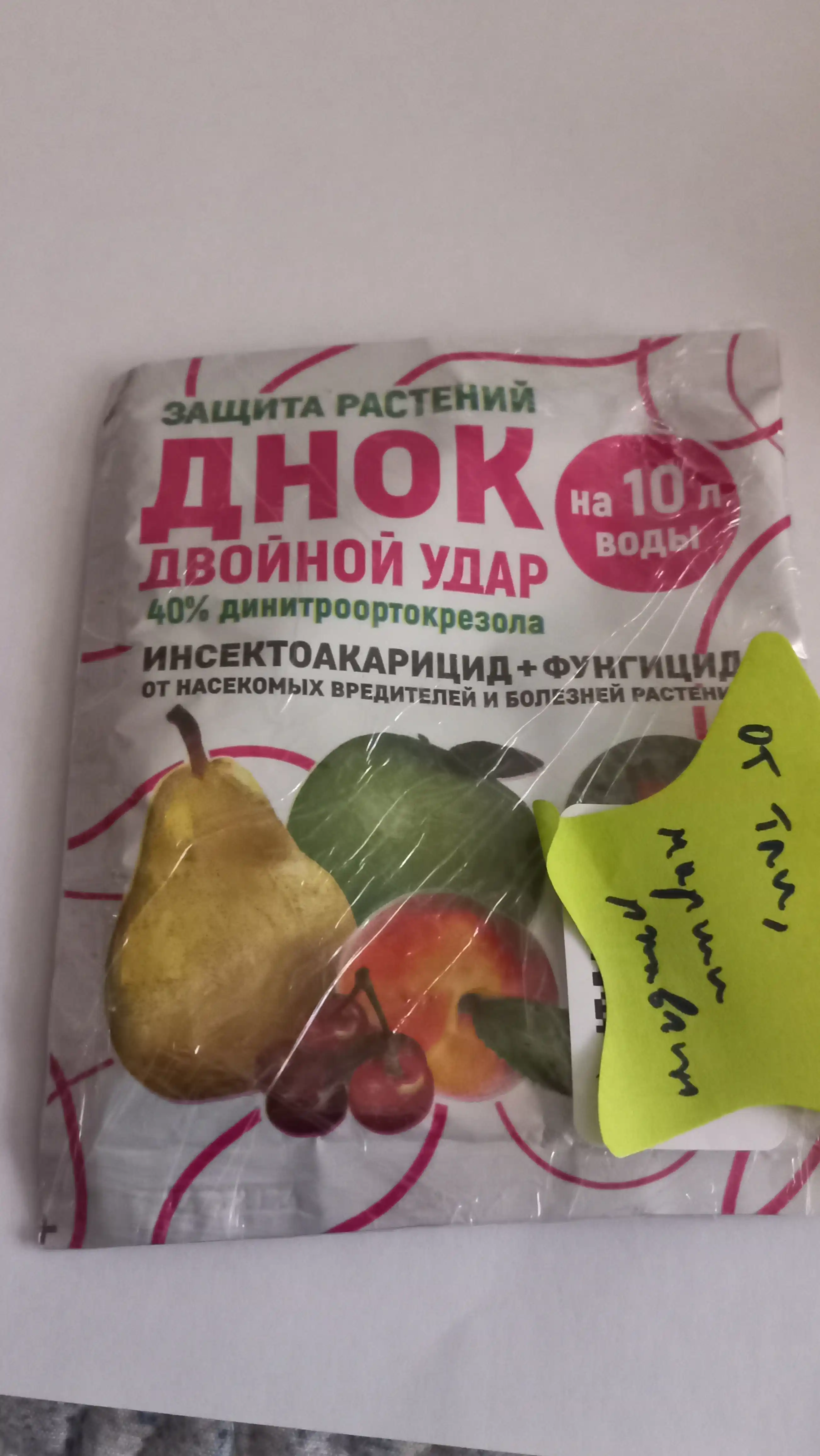 ДНОК – Инсектицид + Фунгицид от насекомых вредителей и болезней растений, на 10 л воды